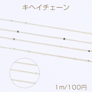 キヘイチェーン メタルプレート付き 1.2mm ライトゴールド（1m）