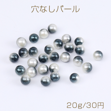 穴なしパール 8mm ネイビー 20g(約70ヶ)