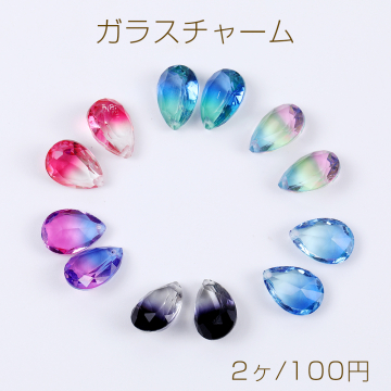 高品質ガラスチャーム しずく型カット 1穴 10×14mm（2ヶ）