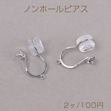 ノンホールピアス 芯立丸皿 4mm シリコンカバー付き カン付き ロジウム（2ヶ）