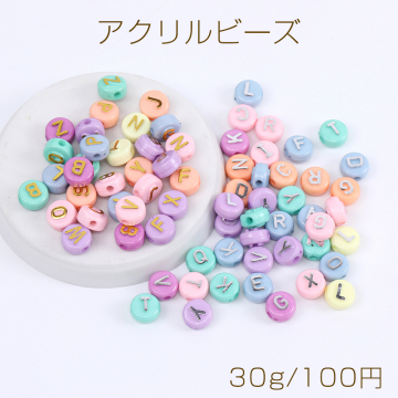 アクリルビーズ アルファベット コイン型ビーズ カラーミックス 10mm 30g(約90ヶ)