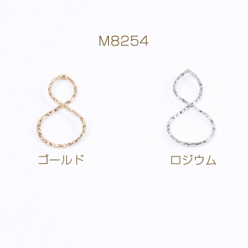 コネクターチャーム ひねりチャーム 8字型 32×18mm（4ヶ）