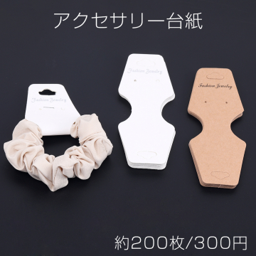 アクセサリー台紙 多用途ペーパータグ ブレスレット ネックレス ヘアアクセサリー用 4.9×12.5cm（約200枚）