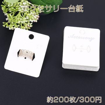 アクセサリー台紙 ペーパータグ リング用 5×6cm ホワイト（約200枚）