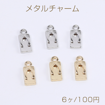 メタルチャーム 下駄モチーフチャーム 履物メタルチャーム くつチャーム 1カン付き 5×13mm（6ヶ）