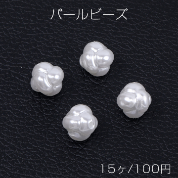 パールビーズ ABS樹脂パールビーズ 結び目 13×13mm ホワイト（15ヶ）