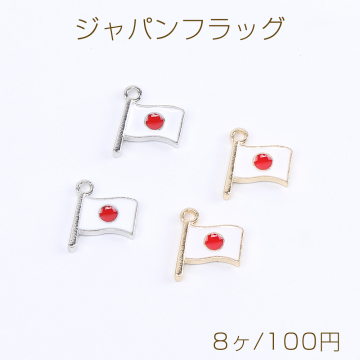 エポチャーム 日本の国旗チャーム ジャパンフラッグ カン付き 10×12mm（8ヶ）