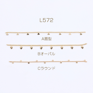 高品質デザインチェーン ハンドメードチェーン 全3種 16Kゴールドメッキ 色落ちしにくい（10cm）