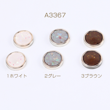 アクリル貼付けパーツ アクリルプレート貼り シェル調貼付けパーツ 丸型 スパンコール入り 17mm（10ヶ）