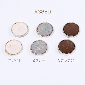 アクリル貼付けパーツ アクリルプレート貼り シェル調貼付けパーツ 丸型 スパンコール入り 25mm（10ヶ）