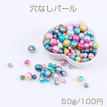 穴なしカラーパール ミックスサイズ 6mm＆8mm＆10mm 50g(約210ヶ)