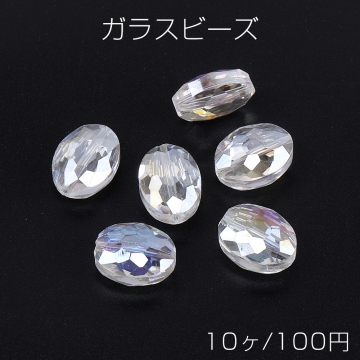 ガラスビーズ オーバルカット 12×16mm クリアＡＢカラー（10ヶ）