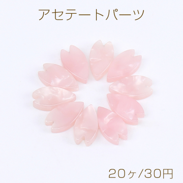 アセテートパーツ 桜 花びら 穴なし 6×10mm ピンク（20ヶ）