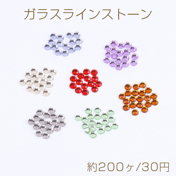 ガラスラインストーン ラウンド 3mm（約200ヶ）