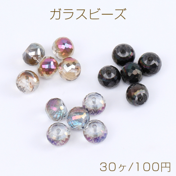 ガラスビーズ ボタンカット 6×8mm メッキ（30ヶ）