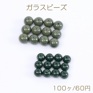 ガラスビーズ 染色ガラスビーズ 丸玉 10mm/8mm（100ヶ）