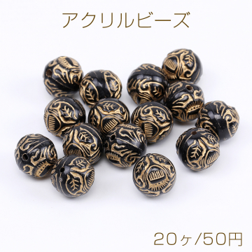 アクリルビーズ 丸玉 12mm ブラックアンティークビーズ（20ヶ）