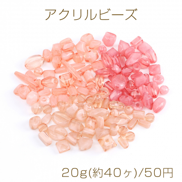 アクリルビーズ ミックス 20g(約40ヶ)