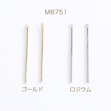 スティックチャーム カン付き 1.5×42mm（4ヶ）