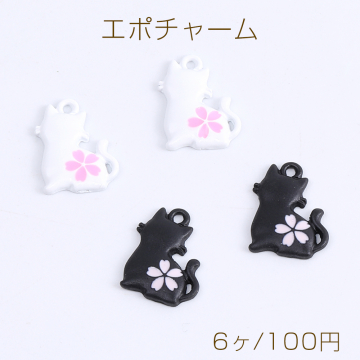 エポチャーム 猫チャーム 桜 カン付き 12×26mm 塗装（6ヶ）