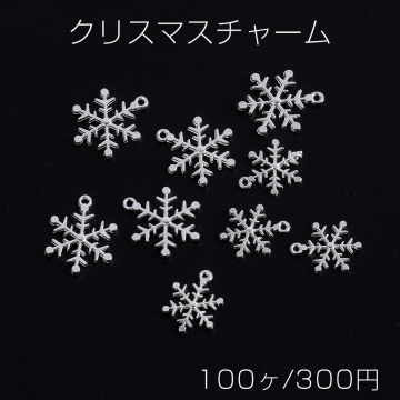 クリスマスチャーム 雪の結晶 ミックスサイズ 10mm＆13mm カン付き シルバー（100ヶ）