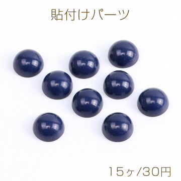 貼付けパーツ アクリル貼付けパーツ アクリルカボション 半円 12mm ダークブルー（15ヶ）