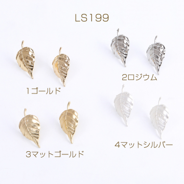 デザインピアス リーフピアス 18×31mm（4ヶ）【1円おまけ商品 お一人様1袋限り】※単品注文不可