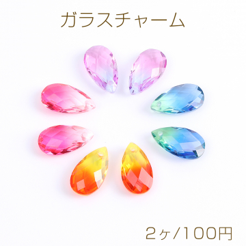 高品質ガラスチャーム しずく型カット 1穴 9×16mm（2ヶ）