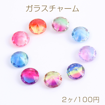 高品質ガラスチャーム ラウンドカット 1穴 12mm（2ヶ）