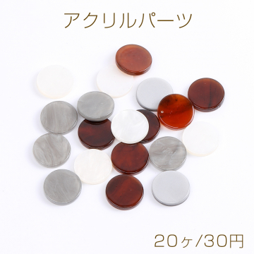 アクリルパーツ プレート ラウンド 穴なし 13mm ミックスカラー（20ヶ）