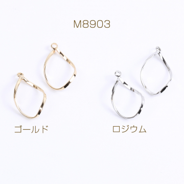 ひねりチャーム フープ カン付き 16×23mm（6ヶ）