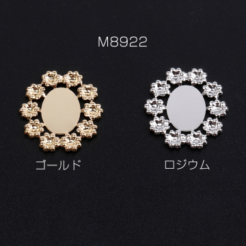 透かしパーツ レースオーバル ミール皿 21×24mm（6ヶ）