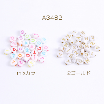 アクリルビーズ ミックス アルファベット ハート型 7×7mm（20g）