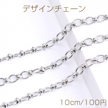 ステンレス製 デザインチェーン 9×12mm（10cm）