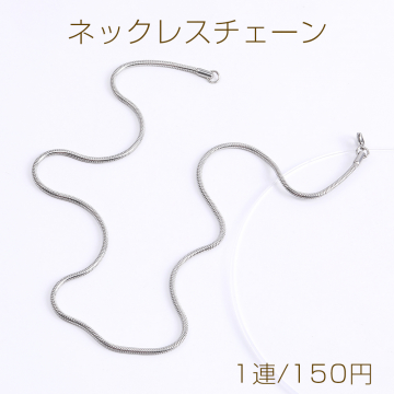 ステンレス製 ネックレスチェーン 幅2.4mm（1連）