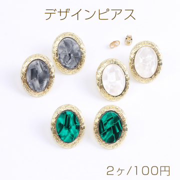 デザインピアス アクリル付きピアス オーバル 20×24mm ゴールド（2ヶ）