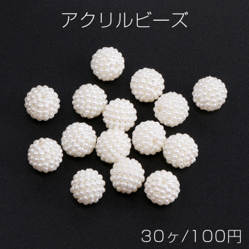 アクリルビーズ ボール パール風 12mm ホワイト（30ヶ）
