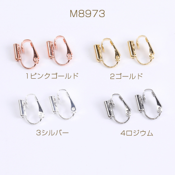 イヤリング金具 イヤリングコンバーター バネ式 13×16mm（2ヶ）