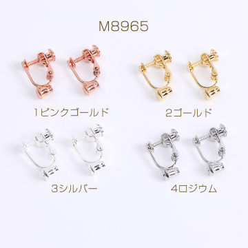 イヤリング金具 イヤリングコンバーター ネジバネ式 丸皿 3mm（2ヶ）