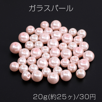 ガラスパール 丸玉 ミックスサイズ 8mm＆10mm ピンク（20g）