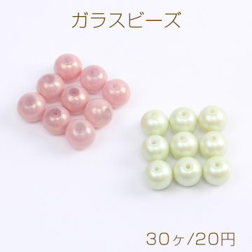 ガラスビーズ 丸玉 10mm（30ヶ）