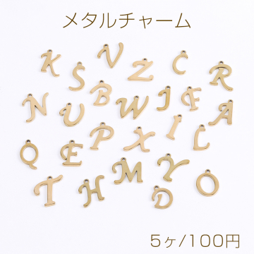 ステンレス製 メタルチャーム アルファベットチャーム ゴールド No.1-14（5ヶ）