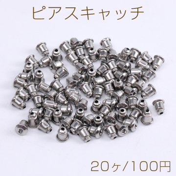 ステンレス製 ピアスキャッチ 4×6mm（20ヶ）