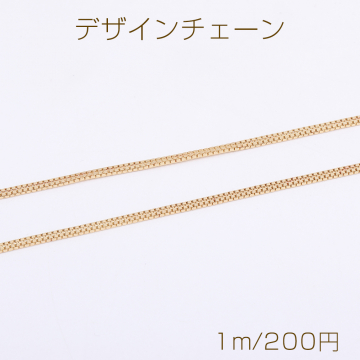 デザインチェーン 幅約2mm ゴールド（1m）