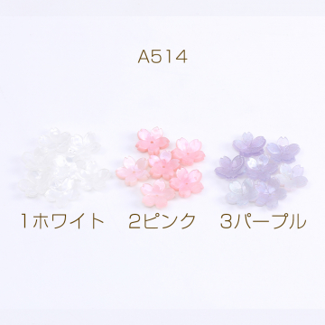 アセチ樹脂パーツ フラワー 桜 穴あり 17mm（10ヶ）