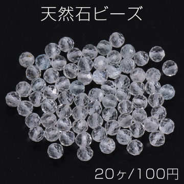 天然石ビーズ ホワイトトパーズ ラウンドカット 3.5mm（20ヶ）