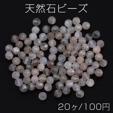 天然石ビーズ カラームーンストーン ラウンドカット 3mm（20ヶ）