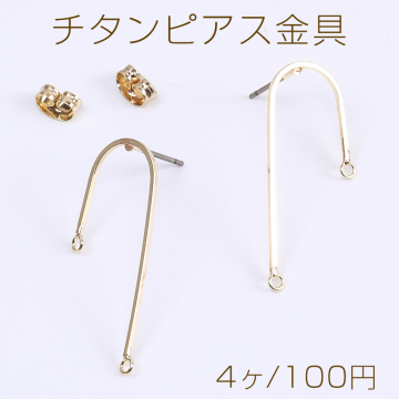 チタンピアス金具 U字型 2カン付き 12×33mm ゴールド（4ヶ）