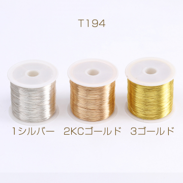 カッパーワイヤー 銅ワイヤー 0.3mm（1巻）※メール便不可