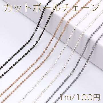 カットボールチェーン 1.5mm メッキ（1m）